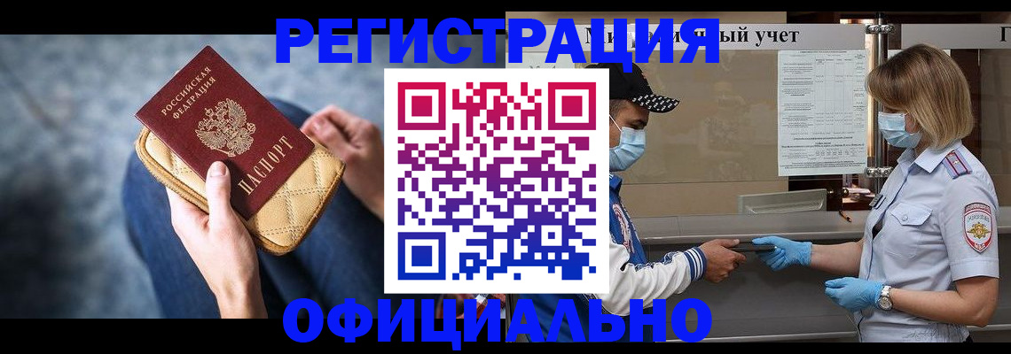 прописка 2025 в Асино