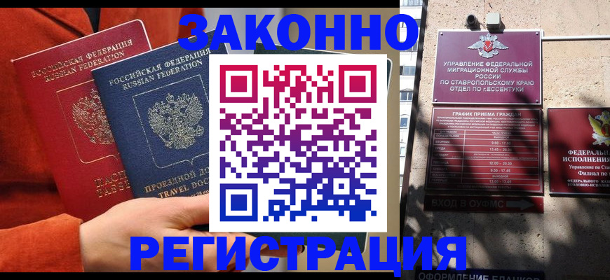 временная регистрация госуслуги в Асино
