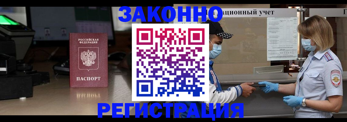 прописка штамп в Асино