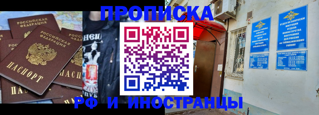 временная регистрация для всех в Асино