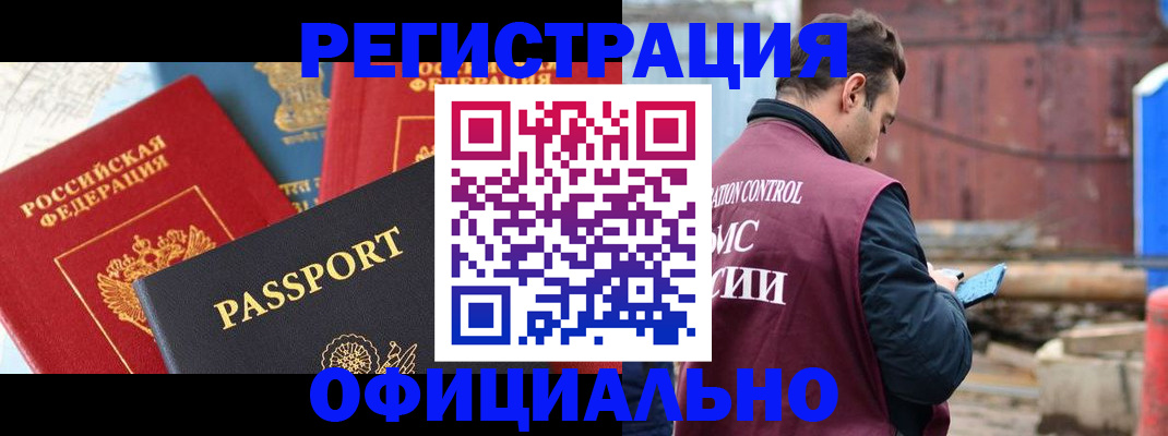 прописка для кредита в Асино