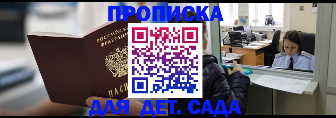 временная прописка в Асино