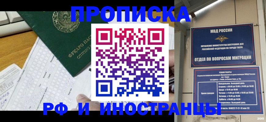 временная регистрация недорого в Асино