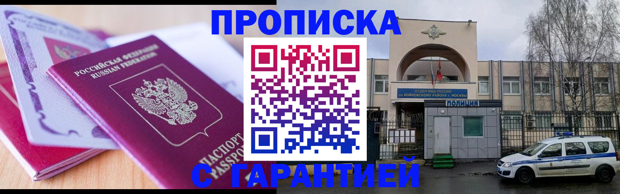 временная регистрация надежно в Асино