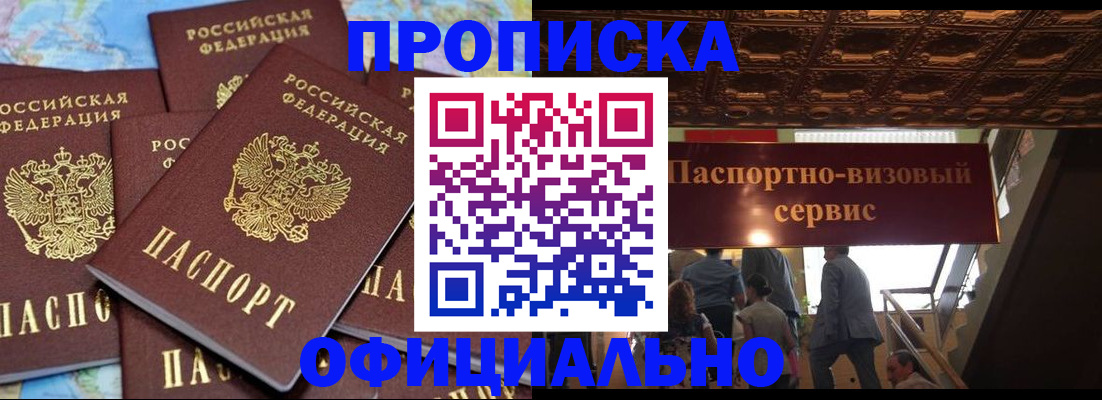 прописка от собственника в Асино
