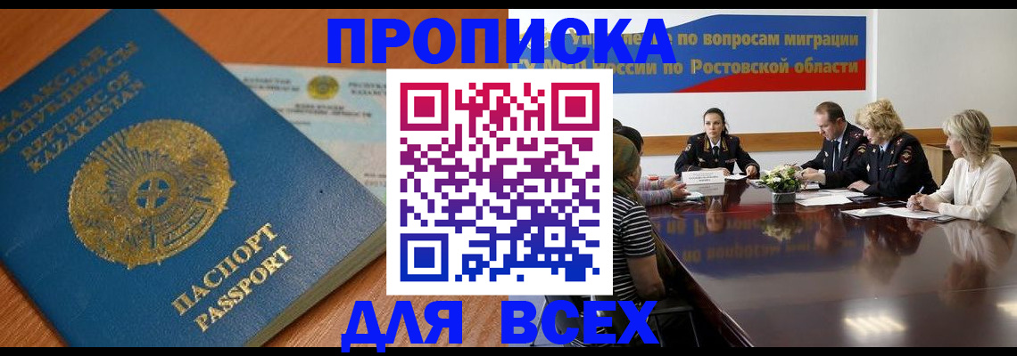 временная регистрация в квартире в Асино