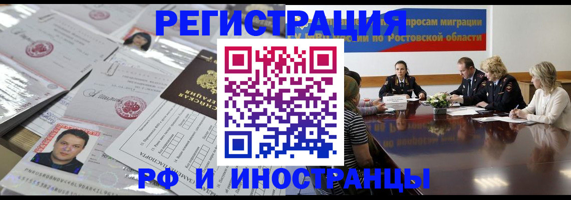 прописка 2025 в Асино